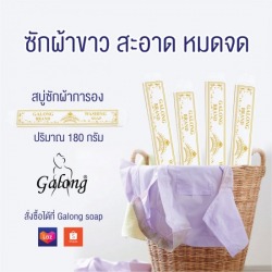 โรงงานผลิตสบู่ซักผ้าขาว