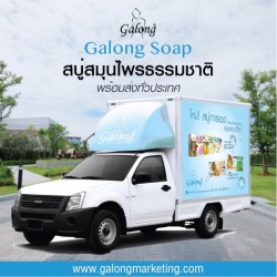 รับผลิตสบู่สมุนไพร