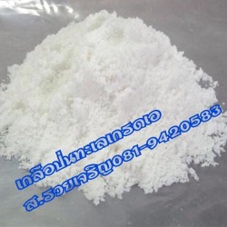 เกลือป่นทะเลเกรดเอ ราคาขายส่ง