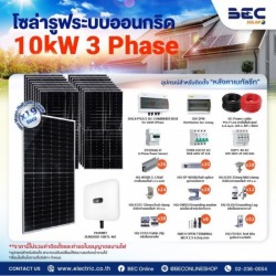 ระบบโซล่าเซลล์ออนกริด ระยอง