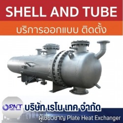 เครื่องแลกเปลี่ยนความร้อน Shell and tube
