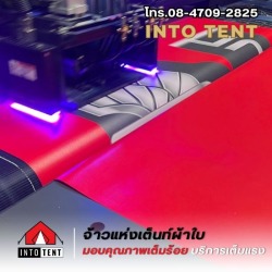 เต็นท์พับพร้อมสกรีน