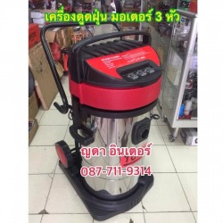 เครื่องดูดฝุ่น 3 มอเตอร์ / มอเตอร์ 3 หัว