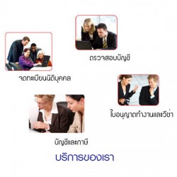 ตรวจสอบบัญชี นครสวรรค์