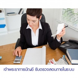 จัดทำงบการเงิน นครสวรรค์