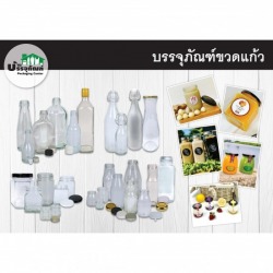 ขายส่งขวดแก้ว ขอนแก่น