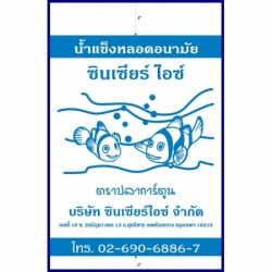 โรงงานผลิตกระสอบ นครราชสีมา
