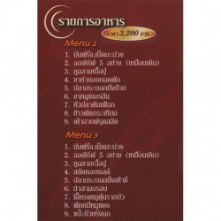 เมนูอาหาร