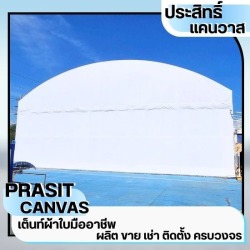 เต็นท์ให้เช่าระยอง