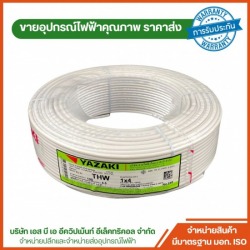 สายไฟ ราคาส่ง พระราม 2