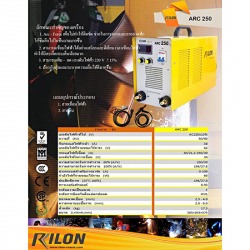 เครื่องเชื่อมไฟฟ้า ARC 250