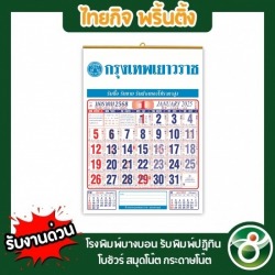 Order Chinese calendar