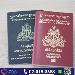 ทําพาสปอร์ตต่างด้าว