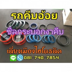  ซีล โอริง ใบมีดรถตัดอ้อย กำแพงเพชร