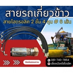 ขายส่งสายไฮดรอลิคและหัวสาย