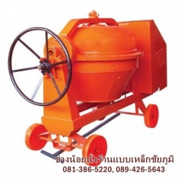 โม่ผสมปูน ชัยภูมิ