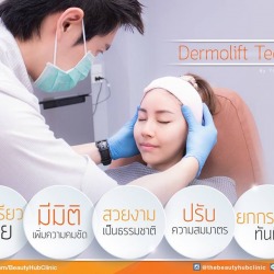 โบท๊อกซ์ปรับรูปหน้าเรียว(Dermolift Technique)