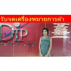 รับจดทะเบียนการค้า
