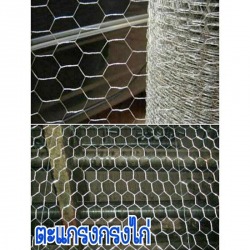 ตะแกรงกรงไก่