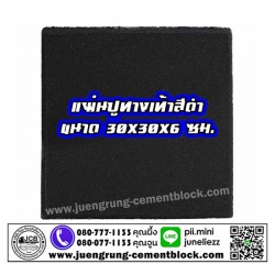 แผ่นทางเท้า 30x30x6 สีดำ