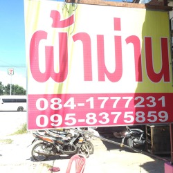 โบ๊ตผ้าม่าน