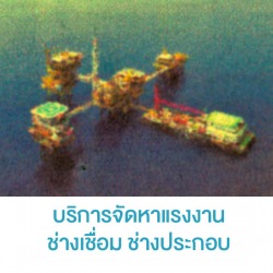 บริการจัดหาแรงงาน