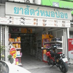 ขายอาหารสัตว์