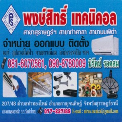 ติดตั้งปอุปกรณ์