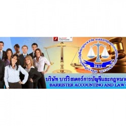 วางระบบบัญชี
