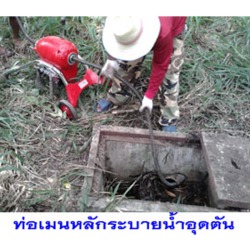 กำจัดท่อตัน