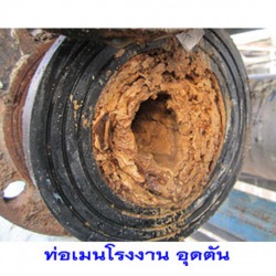 แก้ปัญหาท่อตัน 