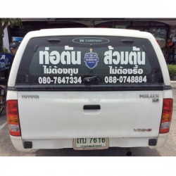 ท่อตัน
