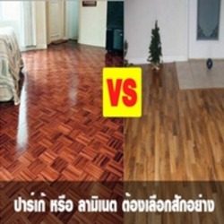 รับขัดพื้นไม้ทุกชนิด