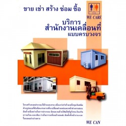 ตู้สำนักงานเคลื่อนที่