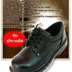 ผู้ผลิตรองเท้าเซฟตี้