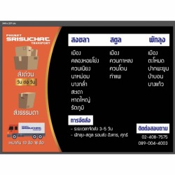 ขนส่งสินค้า สงขลา
