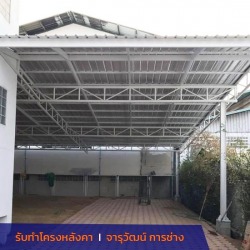 ช่างทำหลังคาโรงรถ