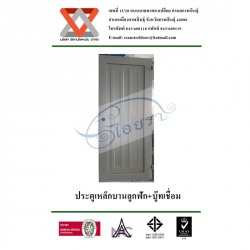 ประตูบานลูกฟัก/ประตูเหล็กปั้มขึ้นรูป