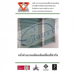 หน้าต่างบานเกล็ด