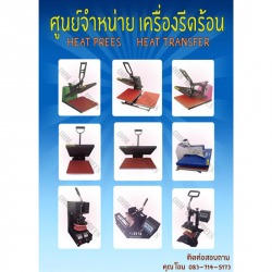 เครื่องรีดร้อน