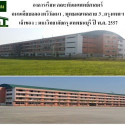 รับเหมาก่อสร้าง ที่ มหาวิทยาลัยกรุงเทพธนบุรี 