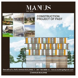 MANUS BUILDING