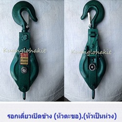 รอกยก