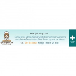 บริการแพทย์และพยาบาล