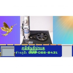 จำหน่ายอุปกรณ์ประตูม้วน ชลบุรี