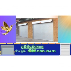 ผลิตประตูม้วน ชลบุรี