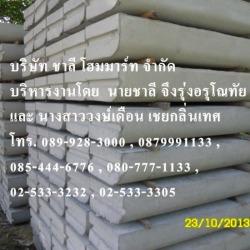 ขอบคันหิน
