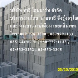 อิฐบล๊อก