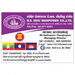 บริษัทจัดหางาน