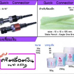 อุปกรณ์งานเชื่อม